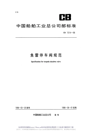CB 1314-1998 鱼雷停车阀规范.pdf