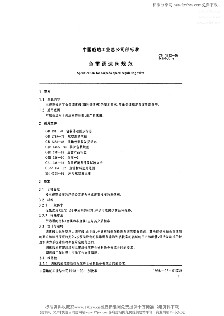 CB 1313-1998 鱼雷调速阀规范.pdf_第2页