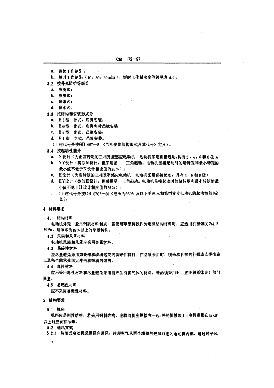 CB 1173-1987 舰用交流异步电动机技术条件.pdf_第3页