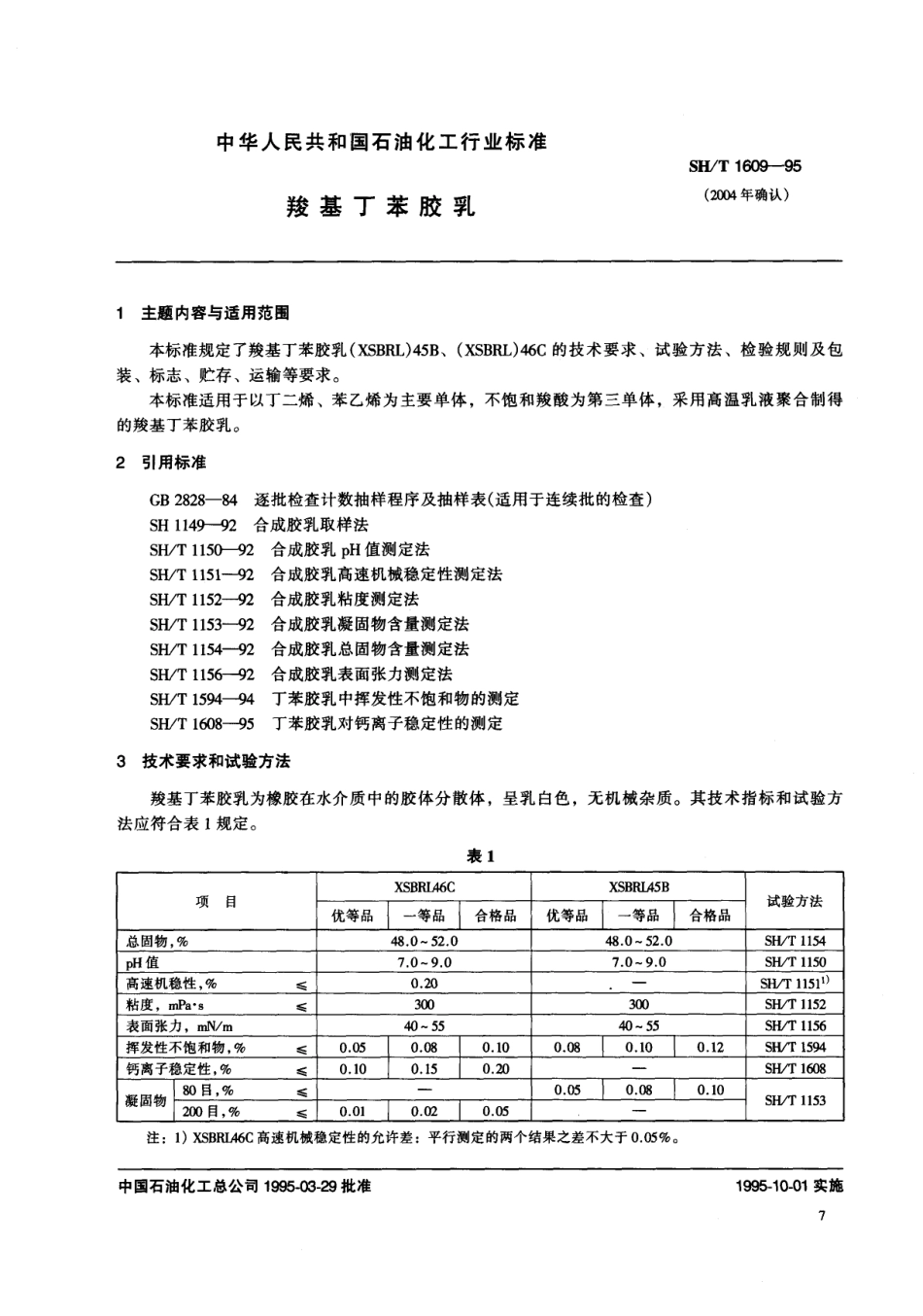 【石油化工行业标准】 1609-1995 羧基丁苯胶乳.pdf_第1页