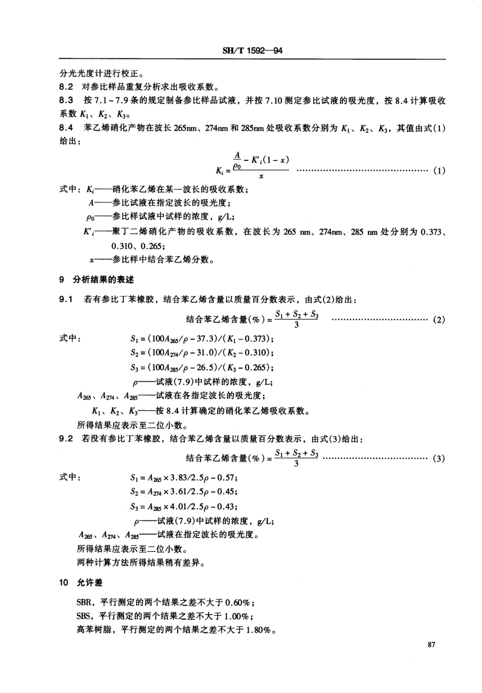 【石油化工行业标准】 1592-1994 丁笨生胶中结合苯乙烯含量的测定硝化法.pdf_第3页