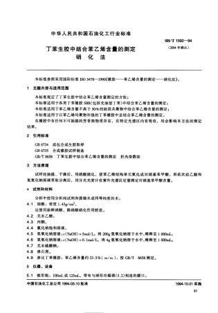 【石油化工行业标准】 1592-1994 丁笨生胶中结合苯乙烯含量的测定硝化法.pdf