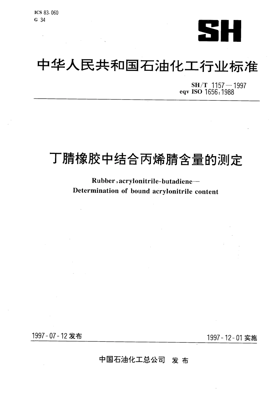 【石油化工行业标准】 1157-1997 丁腈橡胶中结合丙烯腈含量的测定.pdf_第1页
