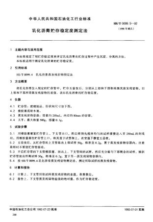 【石油化工行业标准】 0099.5-1991 乳化沥青贮存稳定度测定法.pdf