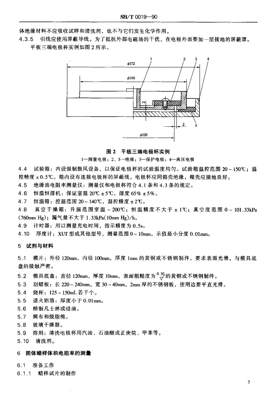 【石油化工行业标准】 0019-1990 石油蜡和石油脂体积电阻率测定法.pdf_第3页