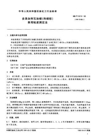 【石油化工行业标准】 0018-1990 含添加剂石油蜡(热熔胶)表观粘度测定法.pdf