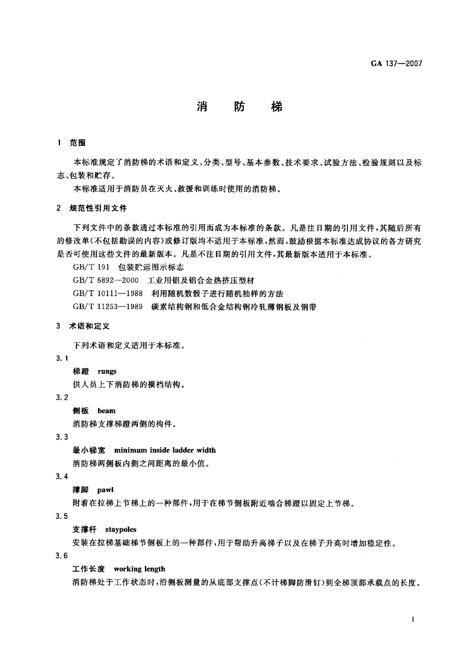GA 137-2007 消防梯.pdf_第3页