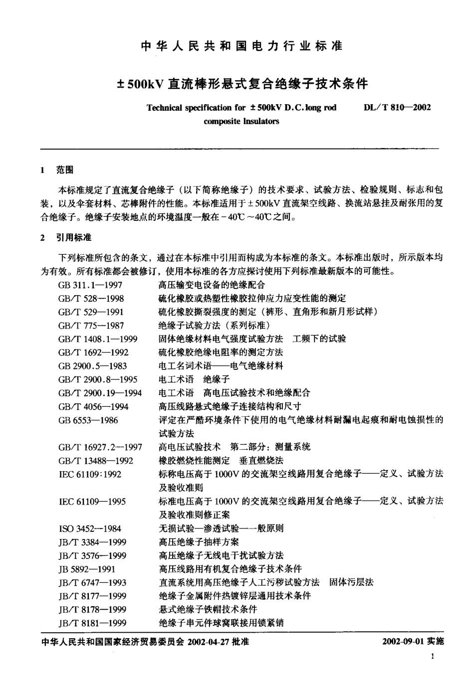 【电力行业标准】DLT 810-2002 ±500kV直流棒形悬式复合绝缘子技术条件.pdf_第2页