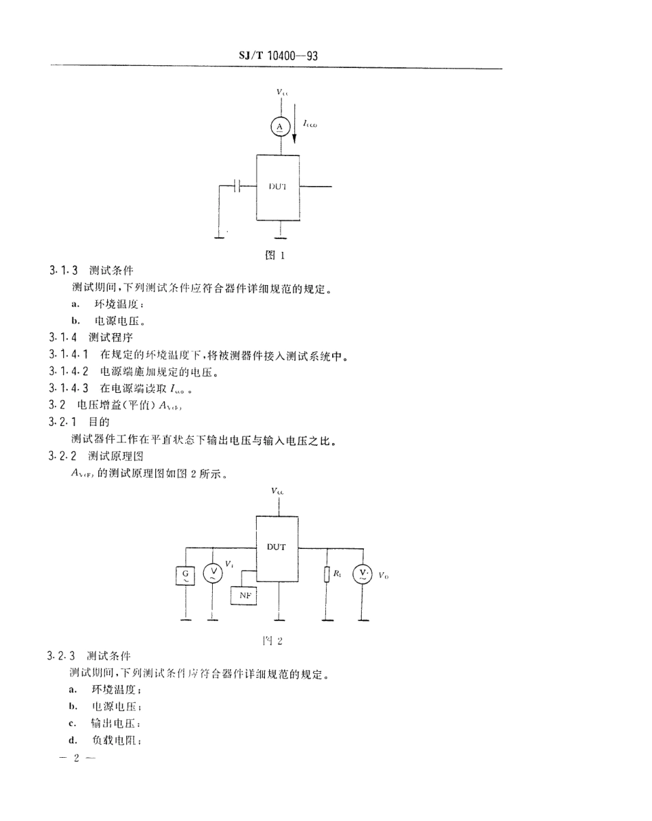 【电子行业军用标准】SJT 10400-1993 半导体集成音响电路图示均衡电路测试方法的基本原理.pdf_第3页