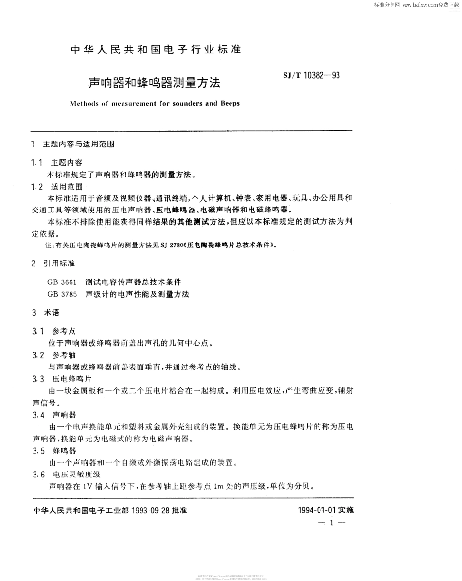【电子行业军用标准】SJT 10382-1993 声响器和蜂鸣器测量方法.pdf_第2页