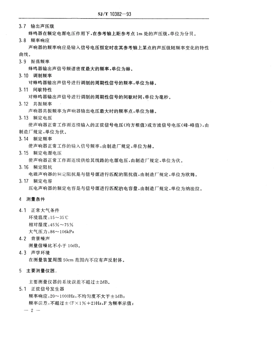 【电子行业军用标准】SJT 10382-1993 声响器和蜂鸣器测量方法.pdf_第3页