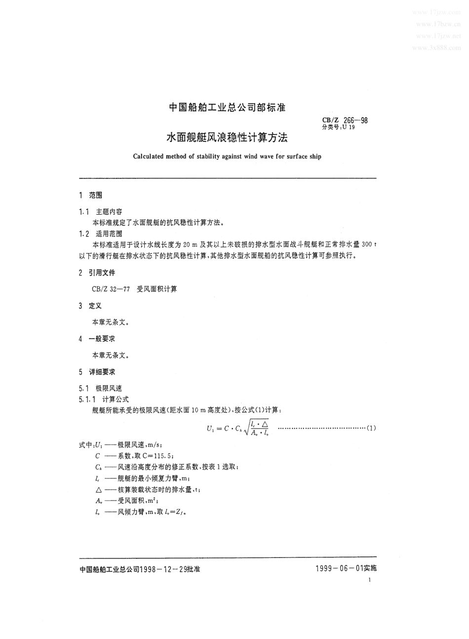 CBZ 266-1998 水面舰艇风浪稳性计算方法.pdf_第2页
