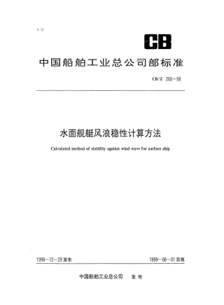 CBZ 266-1998 水面舰艇风浪稳性计算方法.pdf