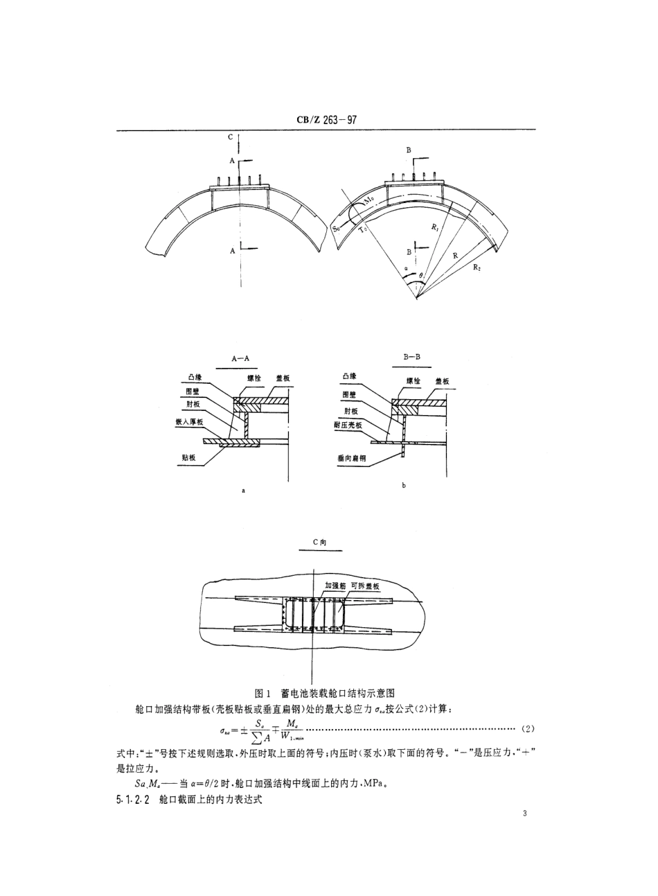 CBZ 263-1997 潜艇蓄电池装载舱口设计计算方法.pdf_第3页