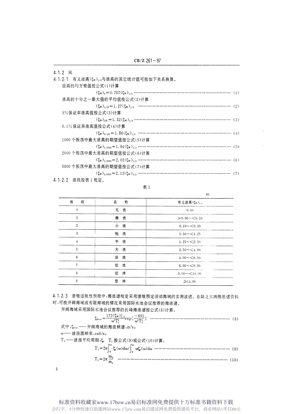 CBZ 261-1997 潜艇适航性预报方法.pdf_第3页