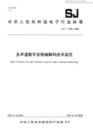 【电子行业军用标准】SJT 11368-2006 多声道数字音频编解码技术规范.pdf