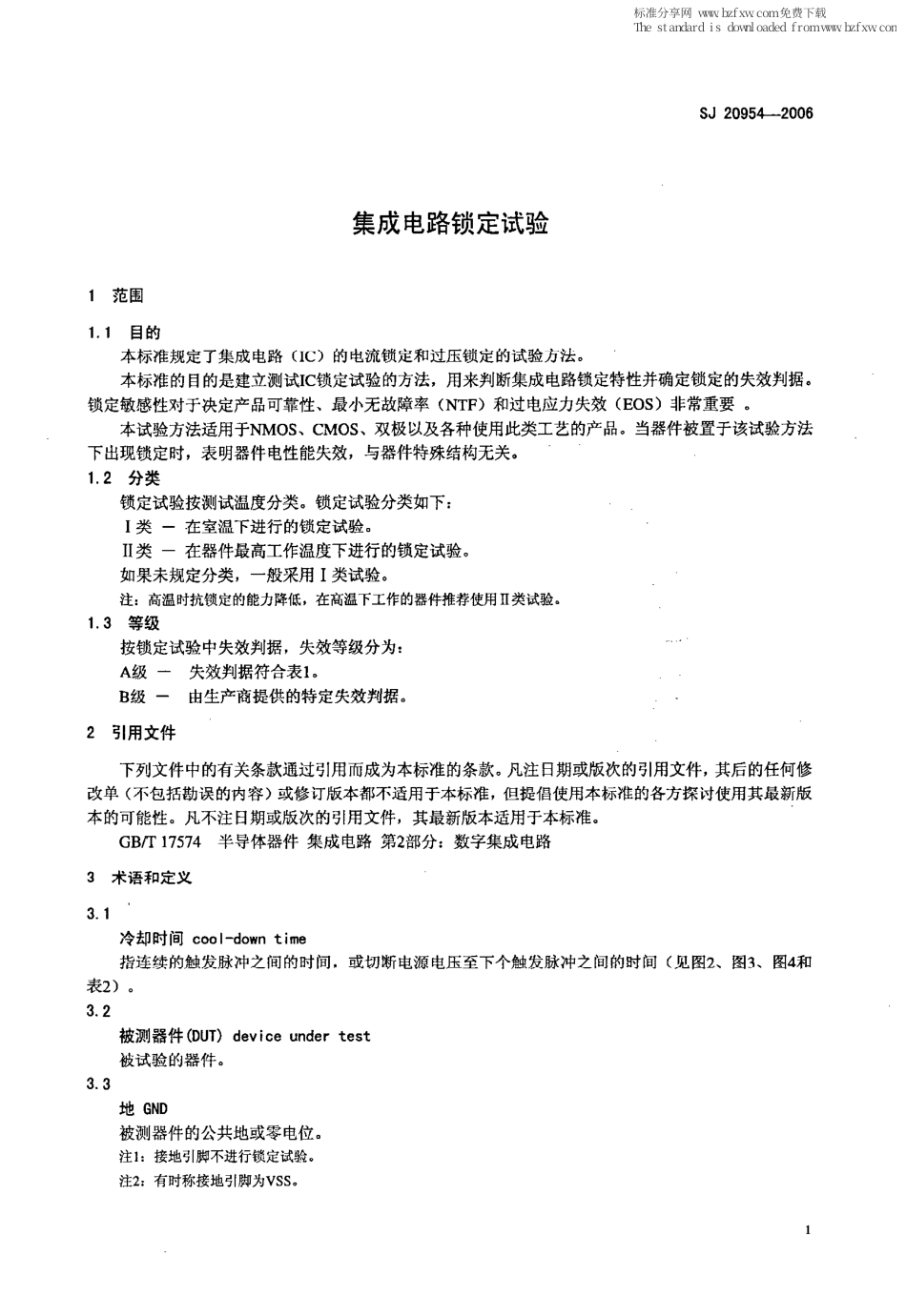 【电子行业军用标准】SJ 20954-2006 集成电路锁定试验.pdf_第3页
