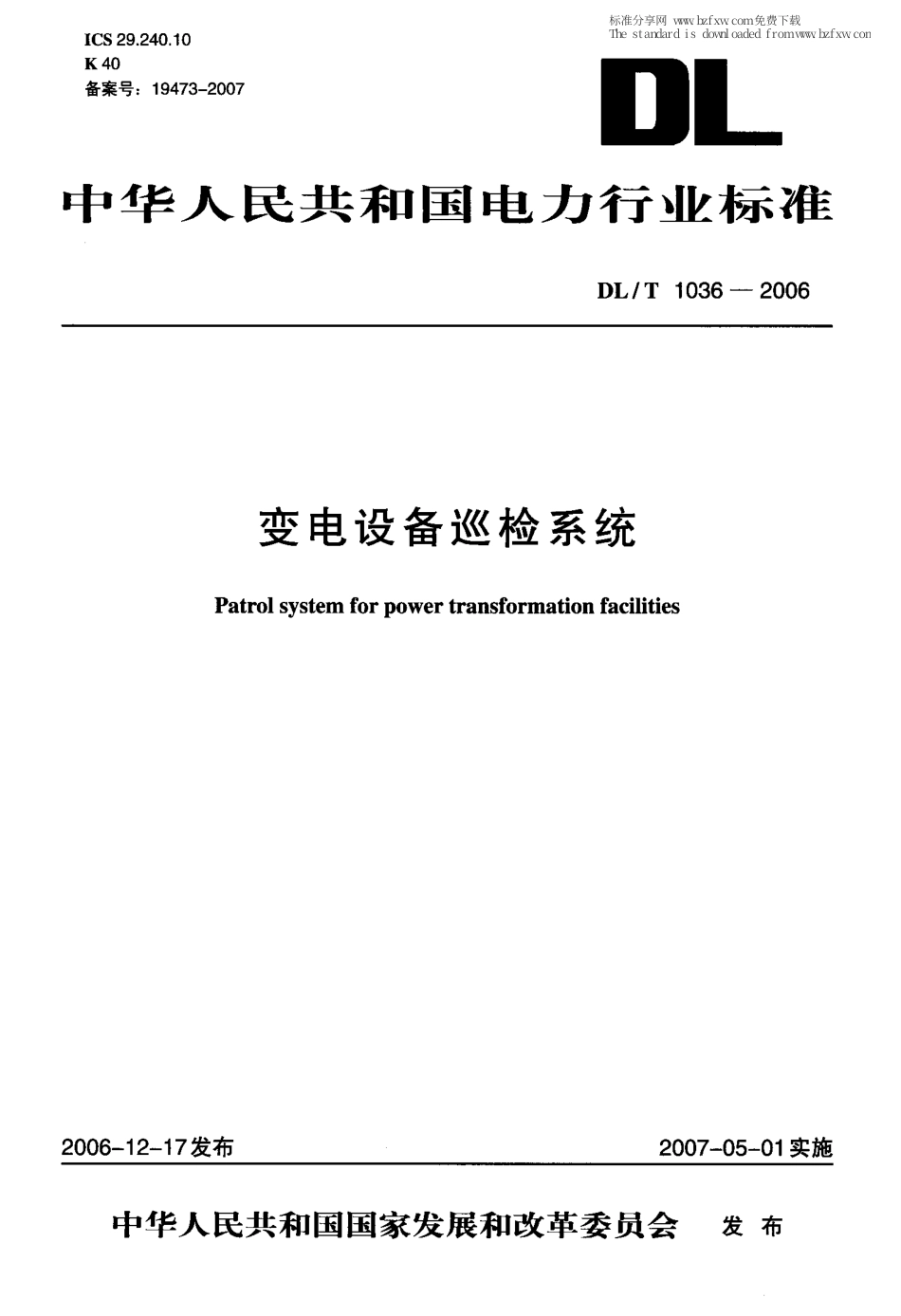 【电力行业标准】DLT 1036-2006 变电设备巡检系统.pdf_第1页