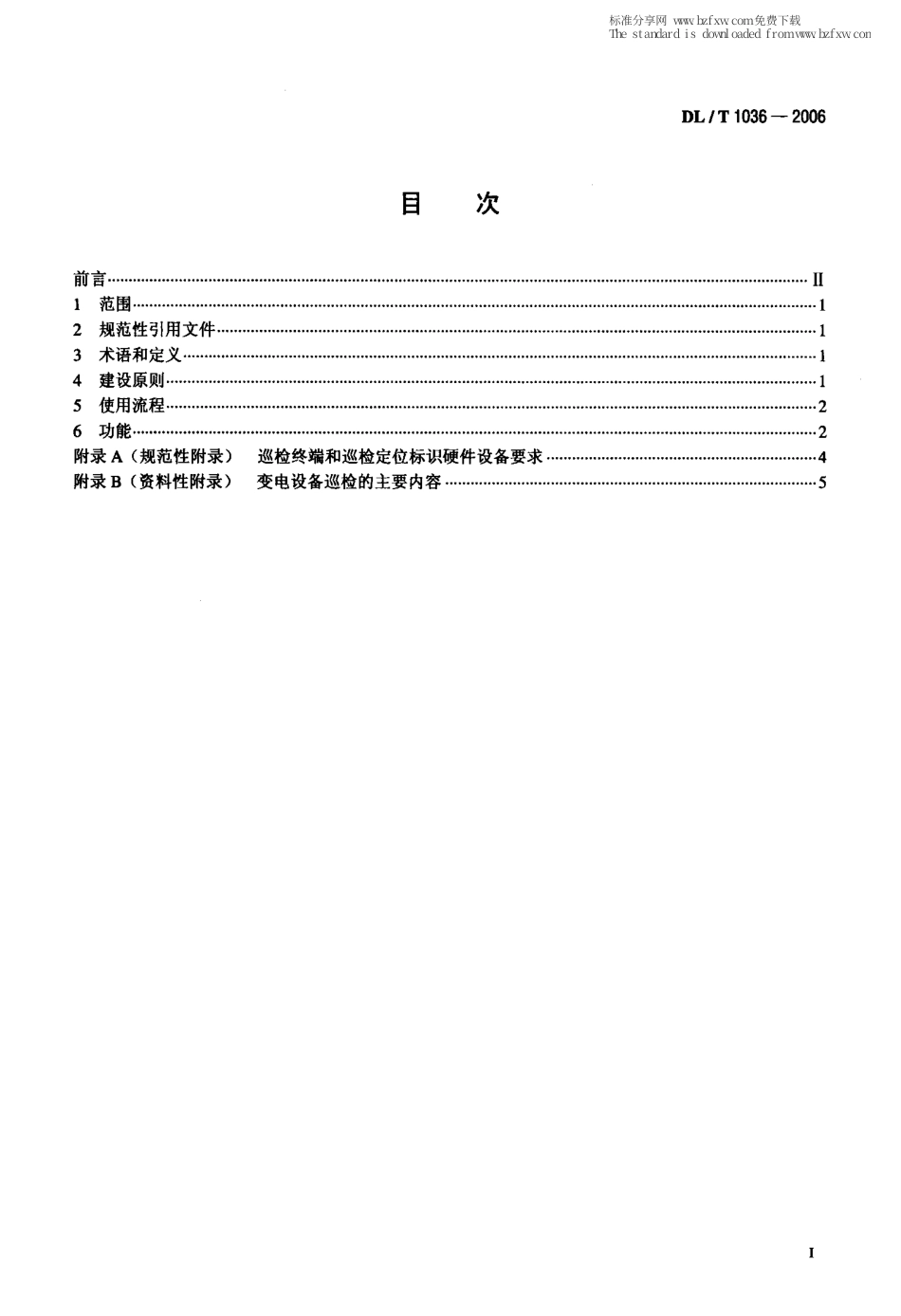 【电力行业标准】DLT 1036-2006 变电设备巡检系统.pdf_第2页