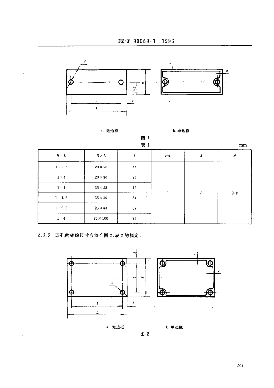 【纺织行业标准】FZT 90089.1-1996 纺织机械铭牌 型式、尺寸及技术要求.pdf_第3页