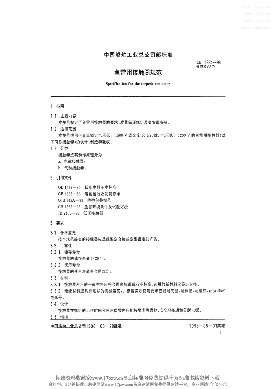 CB 1334-1998 鱼雷用接触器规范.pdf_第2页
