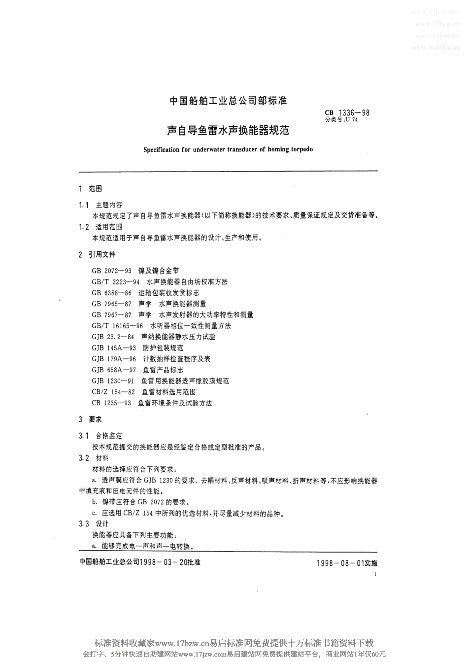 CB 1336-1998 声自导鱼雷水声换能器规范.pdf_第2页