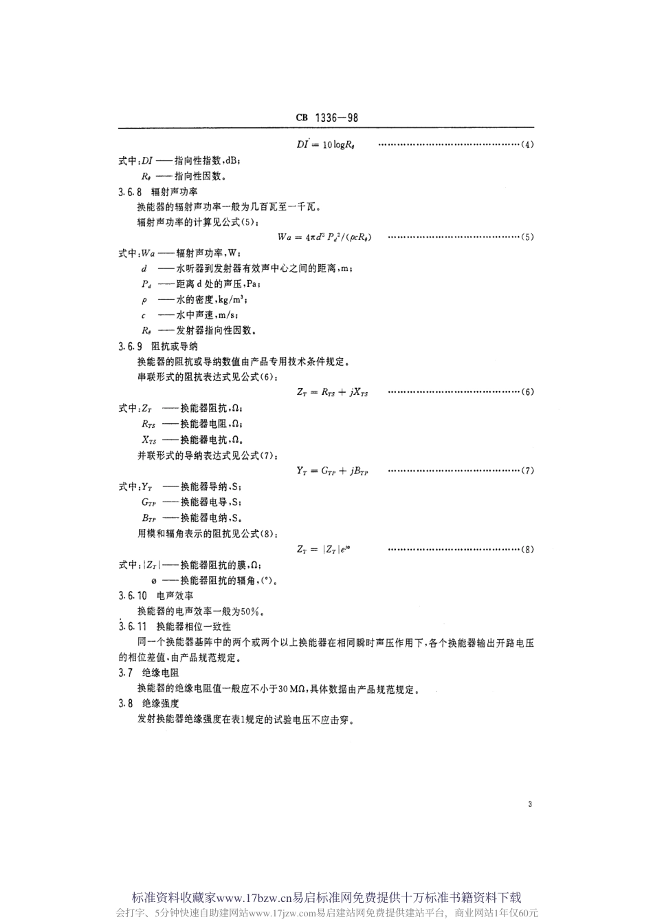 CB 1336-1998 声自导鱼雷水声换能器规范.pdf_第3页