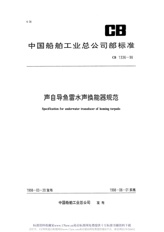 CB 1336-1998 声自导鱼雷水声换能器规范.pdf