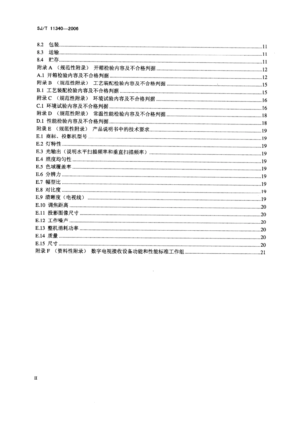 【电子行业军用标准】SJT 11340-2006 液晶前投影机通用规范.pdf_第3页
