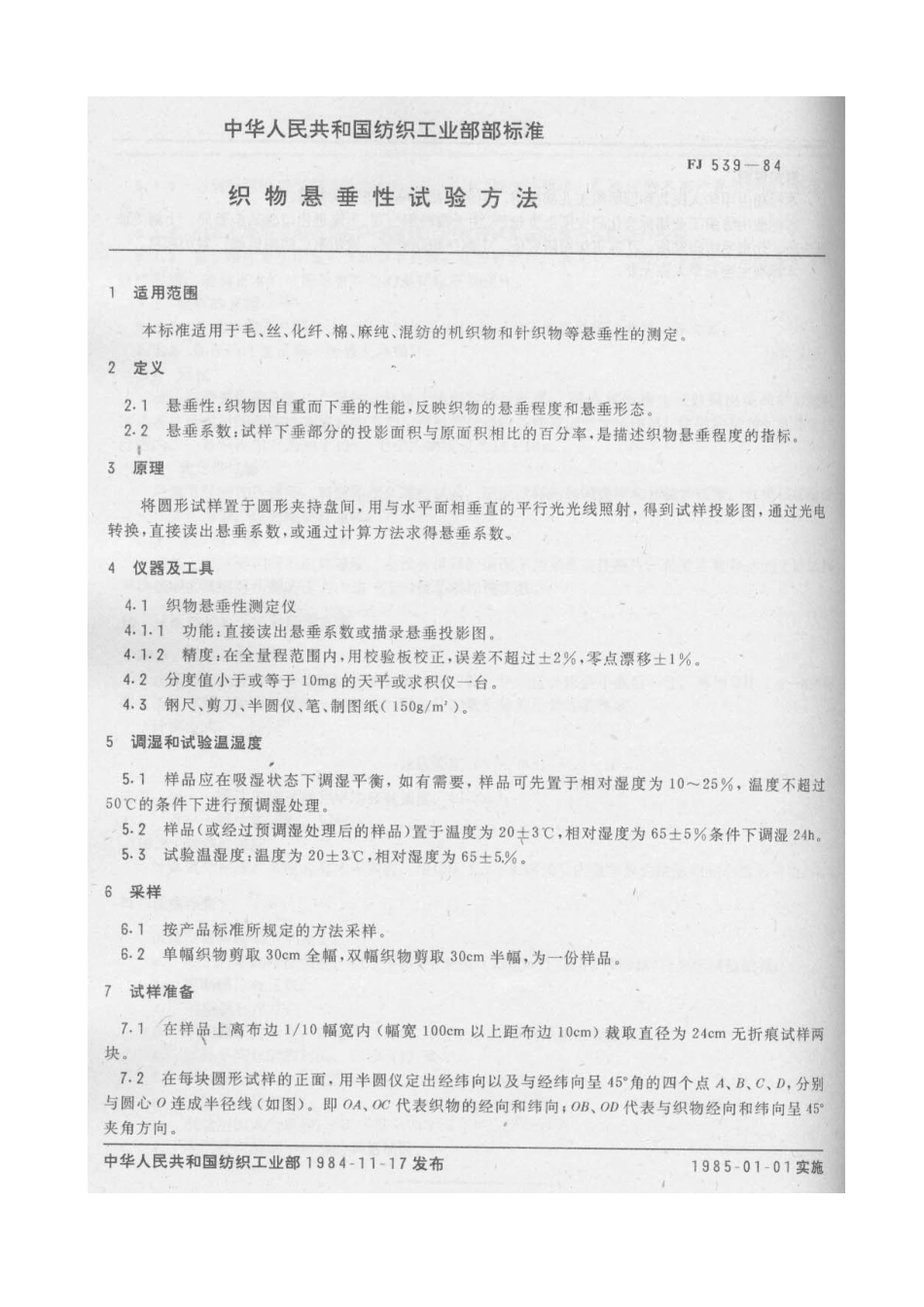 FJ 539-1984 织物悬垂性试验方法.pdf_第1页