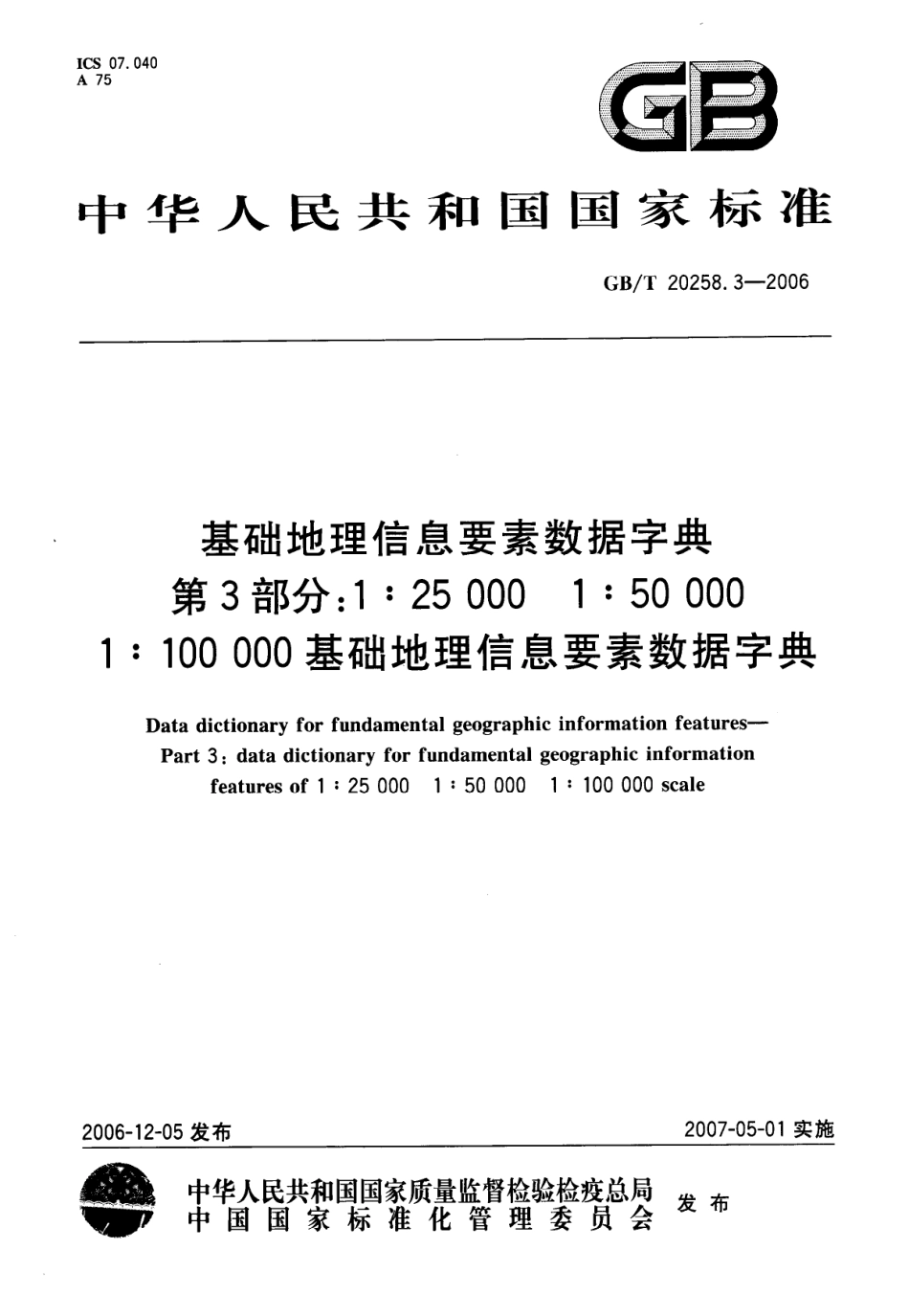 GBT 20258.3-2006 基础地理信息要素数据字典 第3部分：1：25000 1：50000 1：100000基础地理信息要素数据字典.pdf_第1页