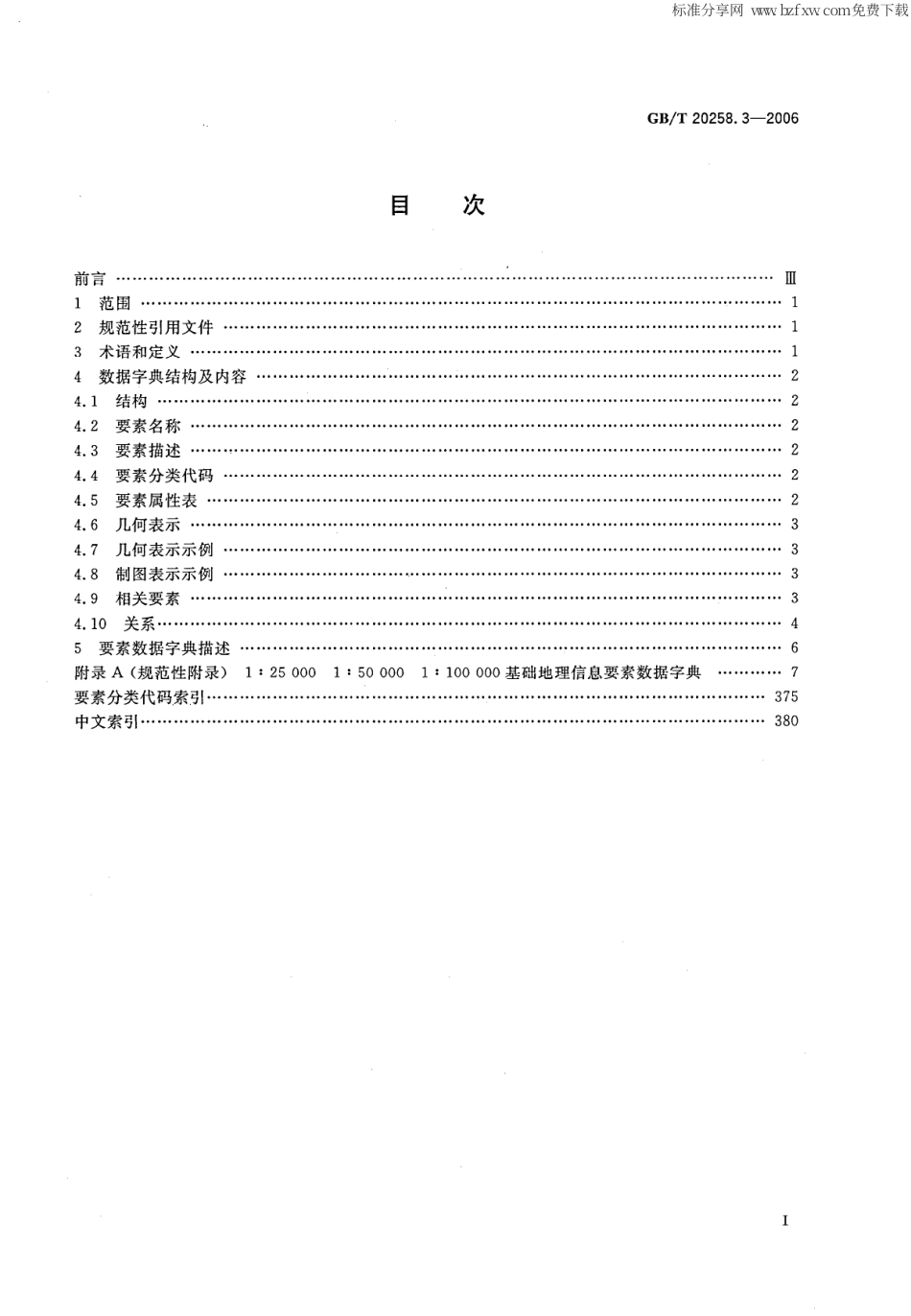 GBT 20258.3-2006 基础地理信息要素数据字典 第3部分：1：25000 1：50000 1：100000基础地理信息要素数据字典.pdf_第2页