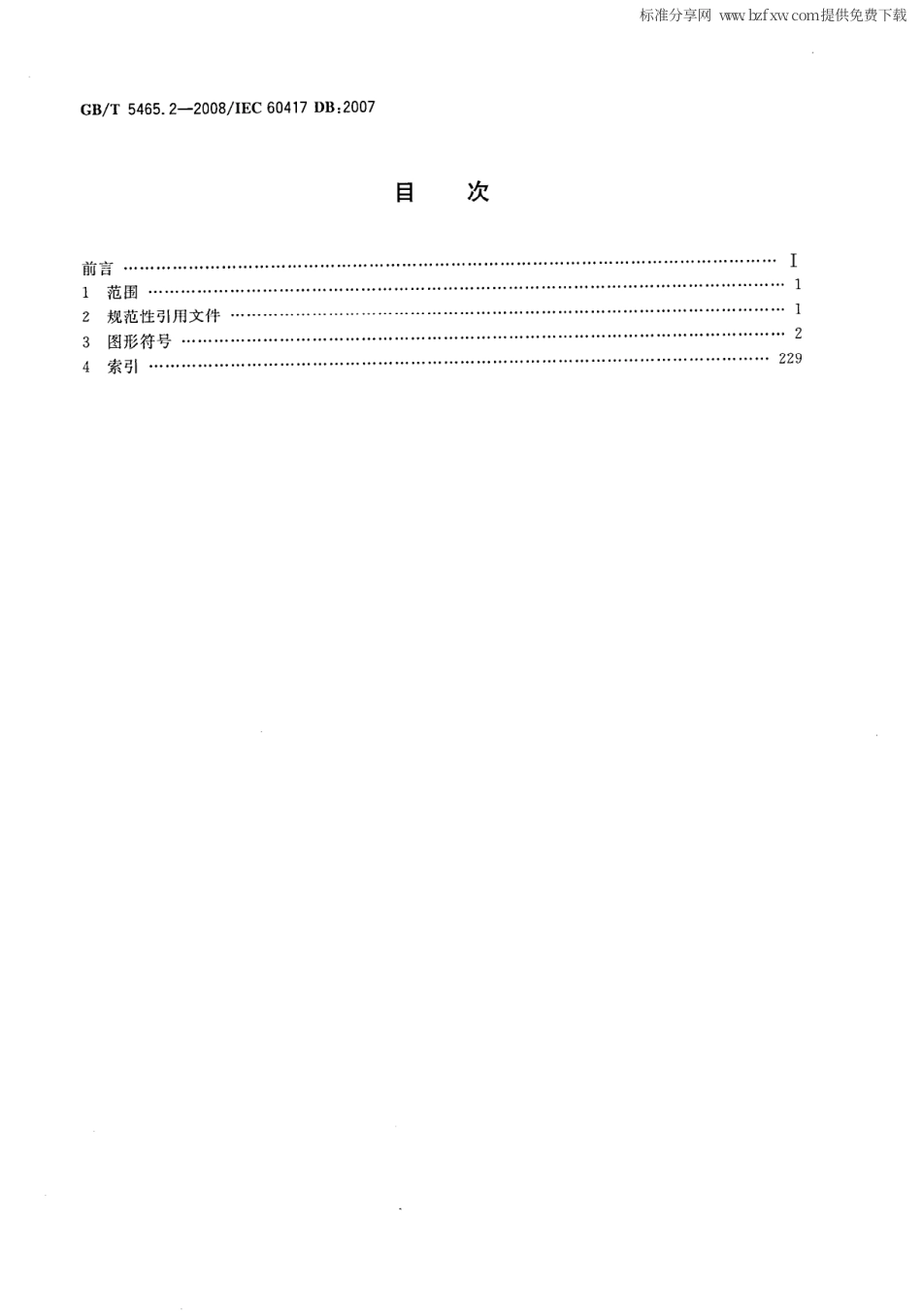 GBT 5465.2-2008  电气设备用图形符号 第2部分：图形符号.pdf_第2页