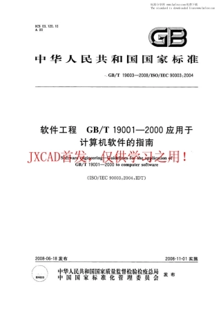 GBT 19003-2008 软件工程 GB∕T19001-2000应用于计算机软件的指南.pdf