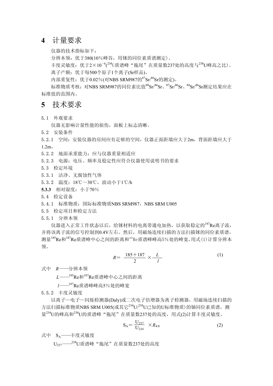 JJG(教委) 004-1996 表面热电离同位素质谱仪计量检定规程.pdf_第2页