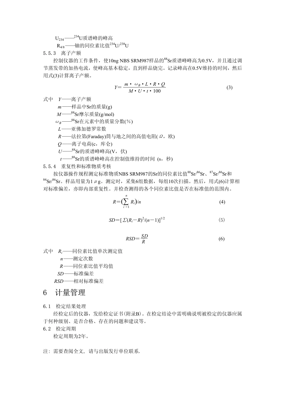 JJG(教委) 004-1996 表面热电离同位素质谱仪计量检定规程.pdf_第3页