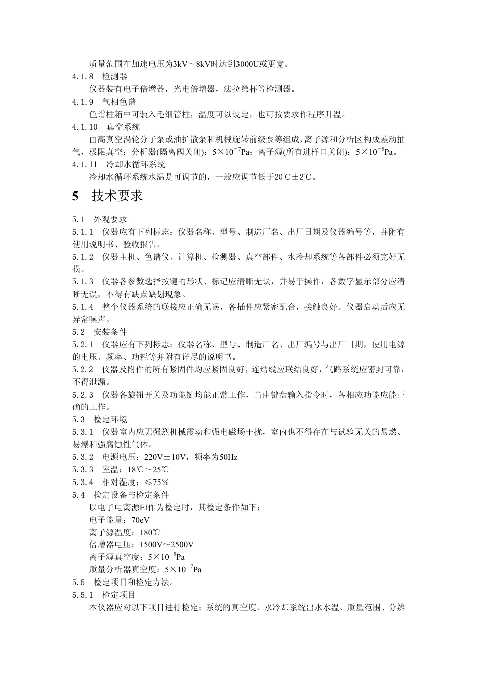 JJG(教委) 003-1996 有机质谱仪计量检定规程.pdf_第3页