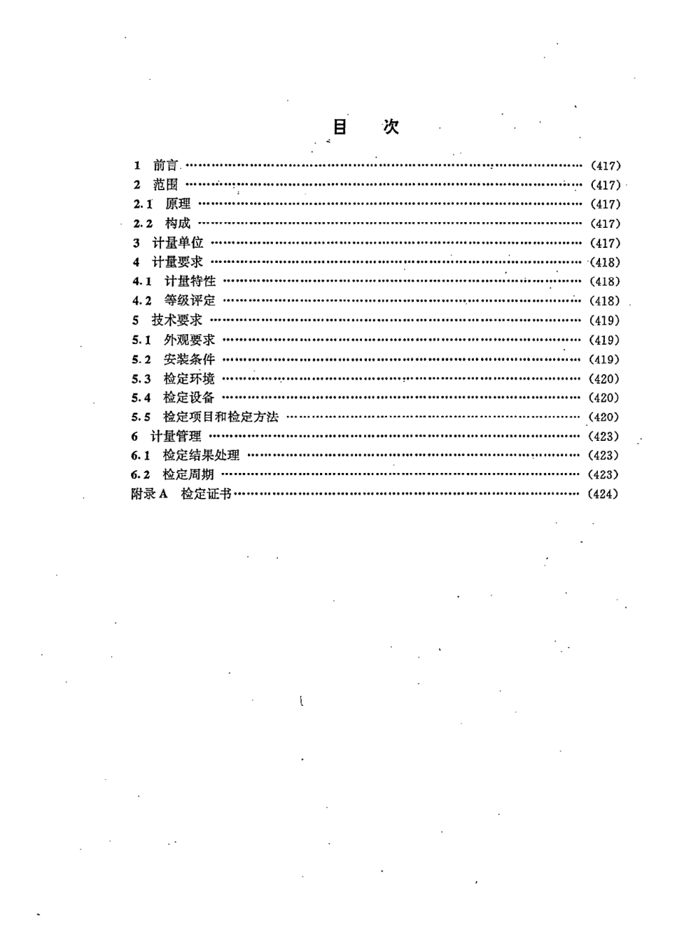 JJG(教委) 001-1996 傅里叶变换红外光谱仪计量检定规程.pdf_第3页
