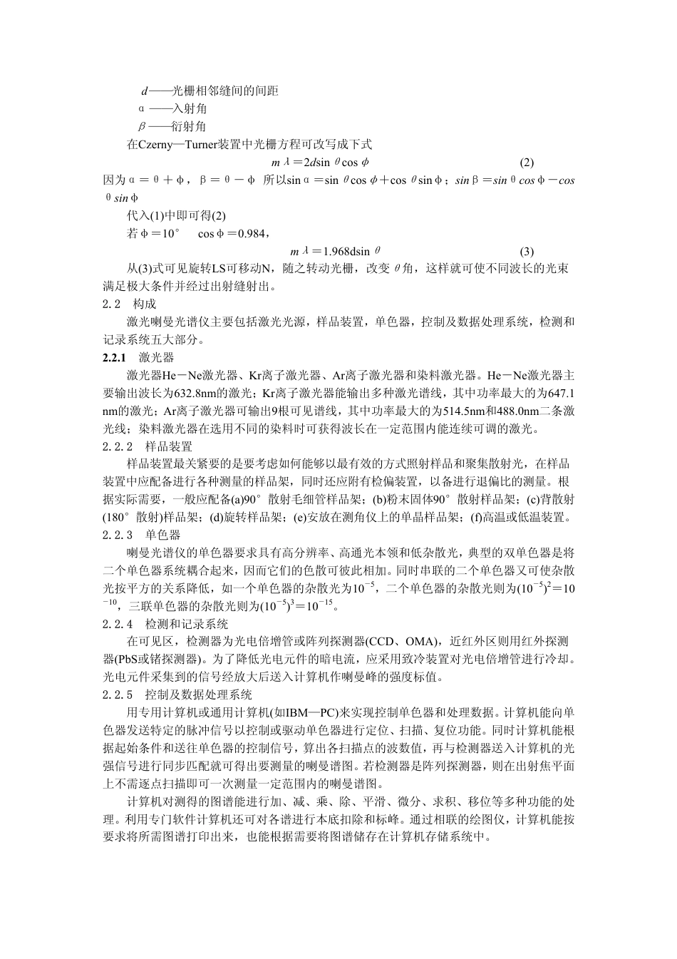 JJG(教委) 002-1996 激光喇曼光谱仪计量检定规程.pdf_第2页