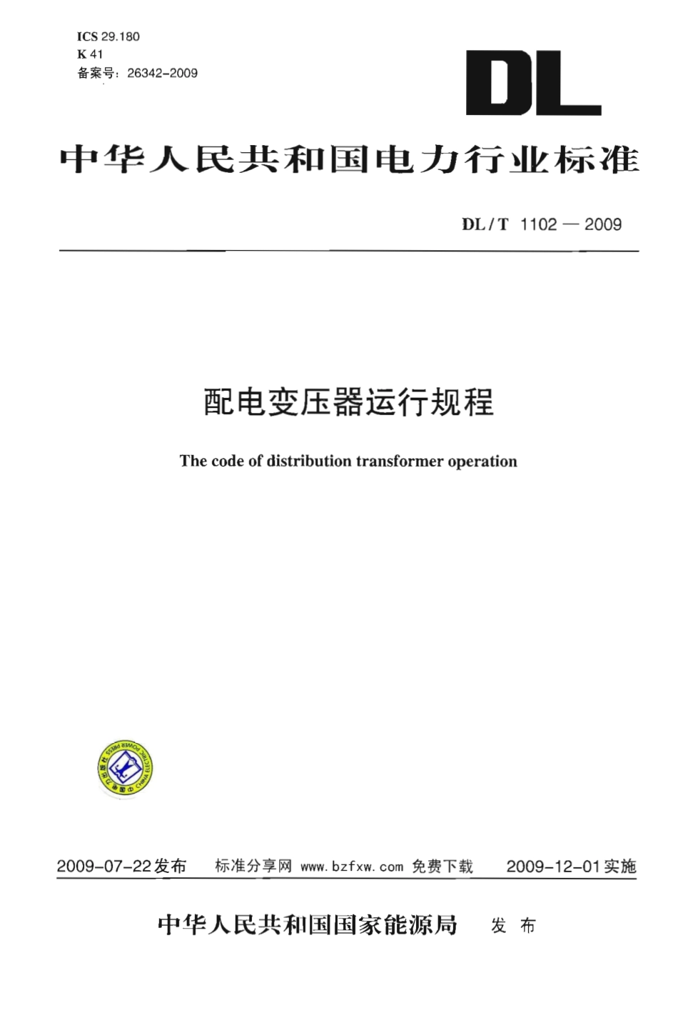 【电力行业标准】DLT 1102-2009 配电变压器运行规程.pdf_第1页