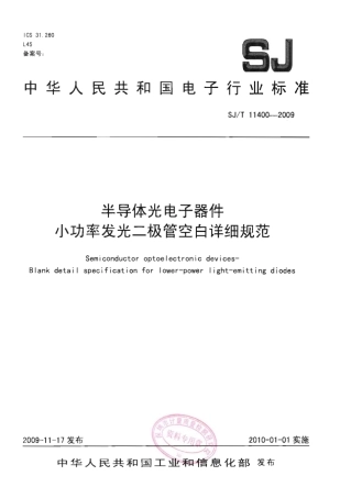 SJT 11400-2009 半导体光电子器件 小功率发光二极管空白详细规范.pdf