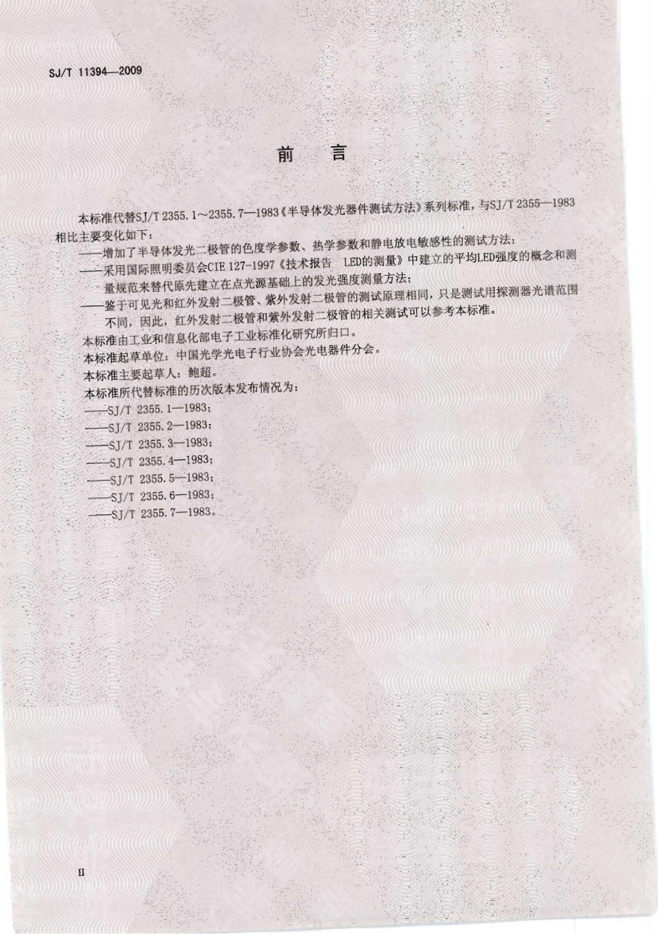 SJT 11394-2009 半导体发光二极管测试方法.pdf_第3页