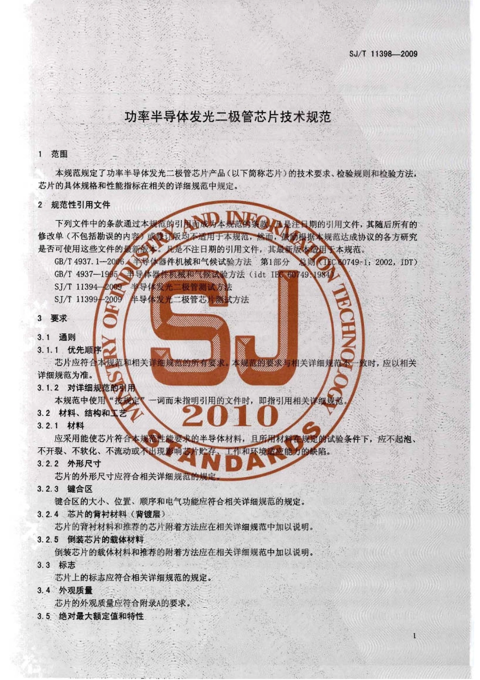 SJT 11398-2009 功率半导体发光二极管芯片技术规范.pdf_第3页