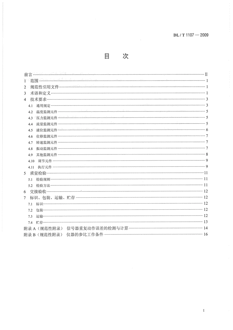【电力行业标准】DLT 1107-2009 水电厂自动化元件基本技术条件.pdf_第3页