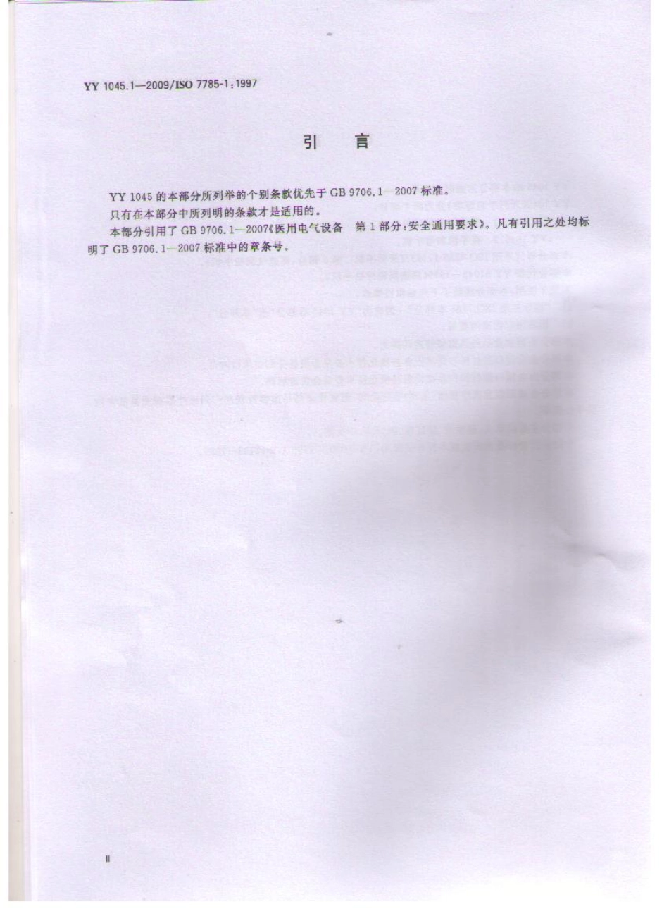YY 1045.1-2009 牙科手机 第1部分：高速气涡轮手机.pdf_第3页