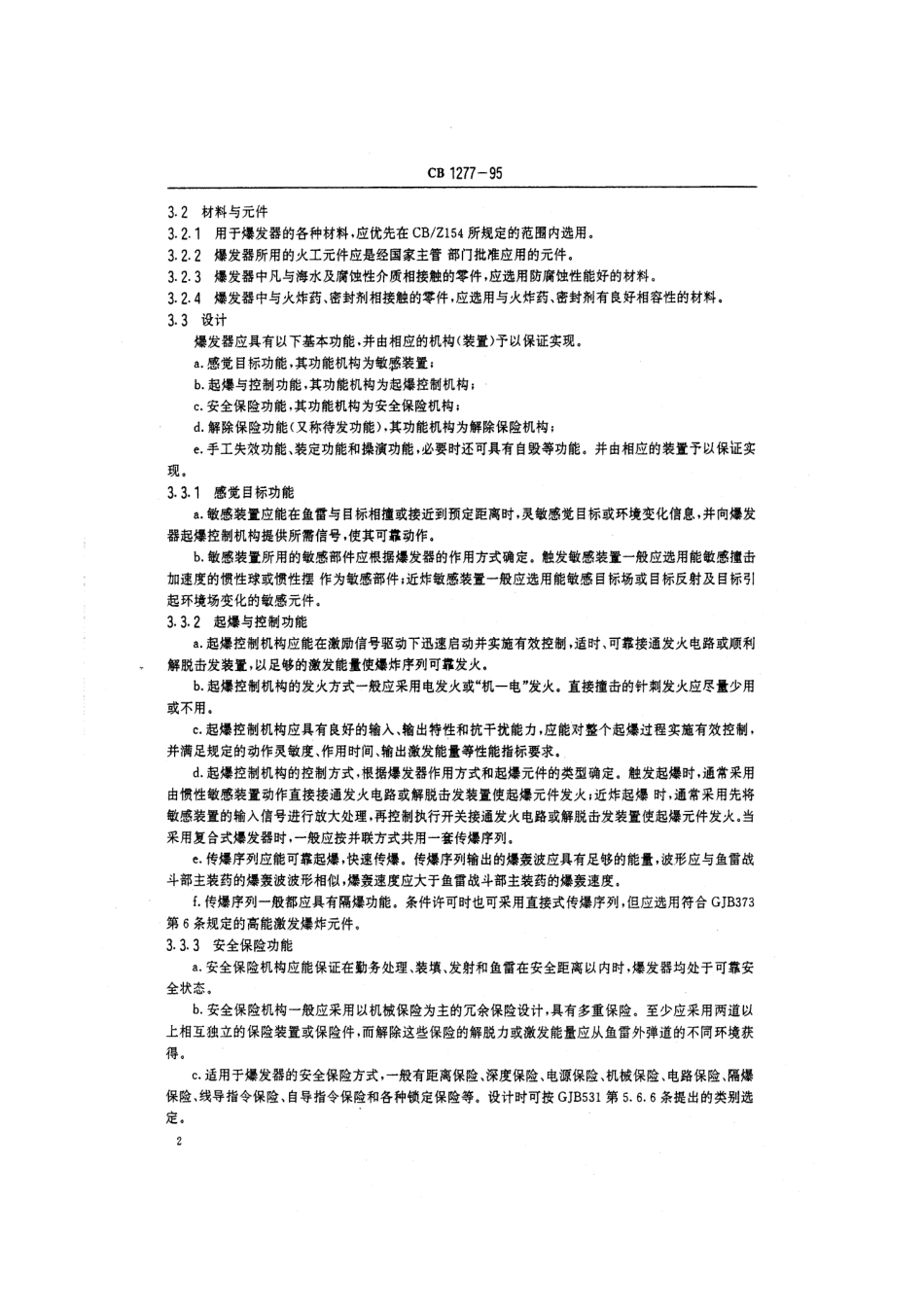 CB 1277-1995 鱼雷爆发器通用规范.pdf_第3页