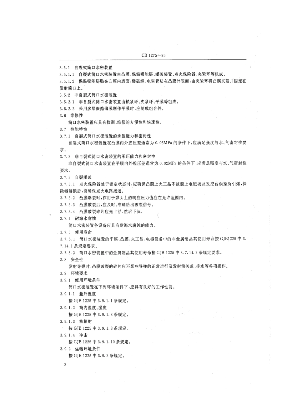 CB 1275-1995 潜地导弹发射装置筒口水密装置规范.pdf_第3页
