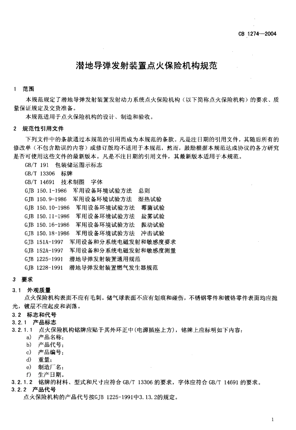 CB 1274-2004 潜地导弹发射装置点火保险机构规范.pdf_第3页