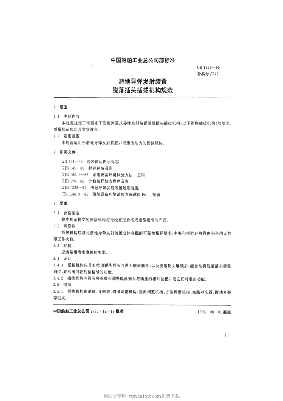 CB 1273-1995 潜地导弹发射装置脱落插头插拔机构规范.pdf_第2页
