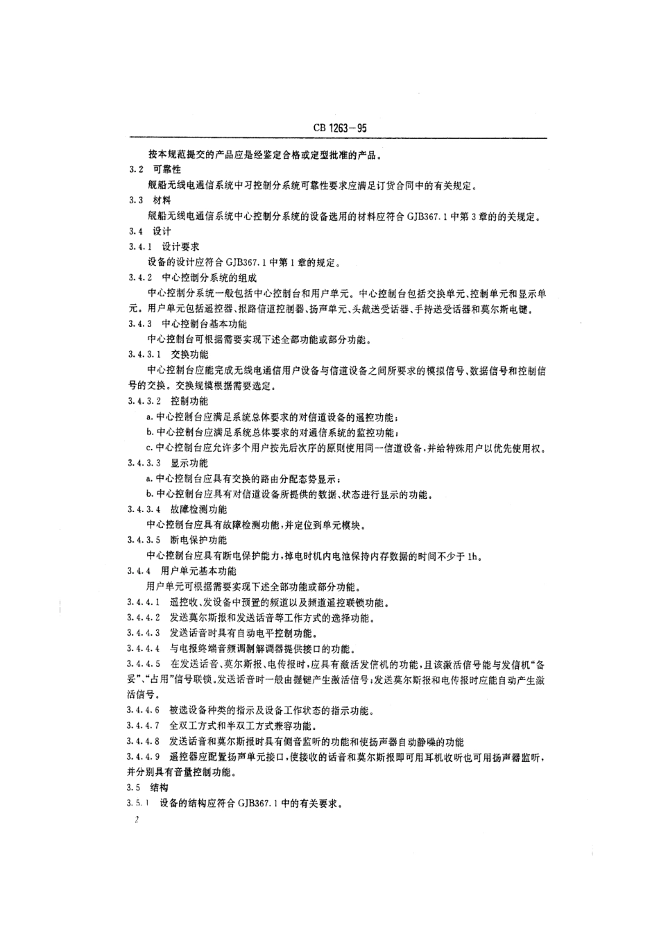 CB 1263-1995 舰船无线电通信系统中心控制分系统通用规范　.pdf_第3页